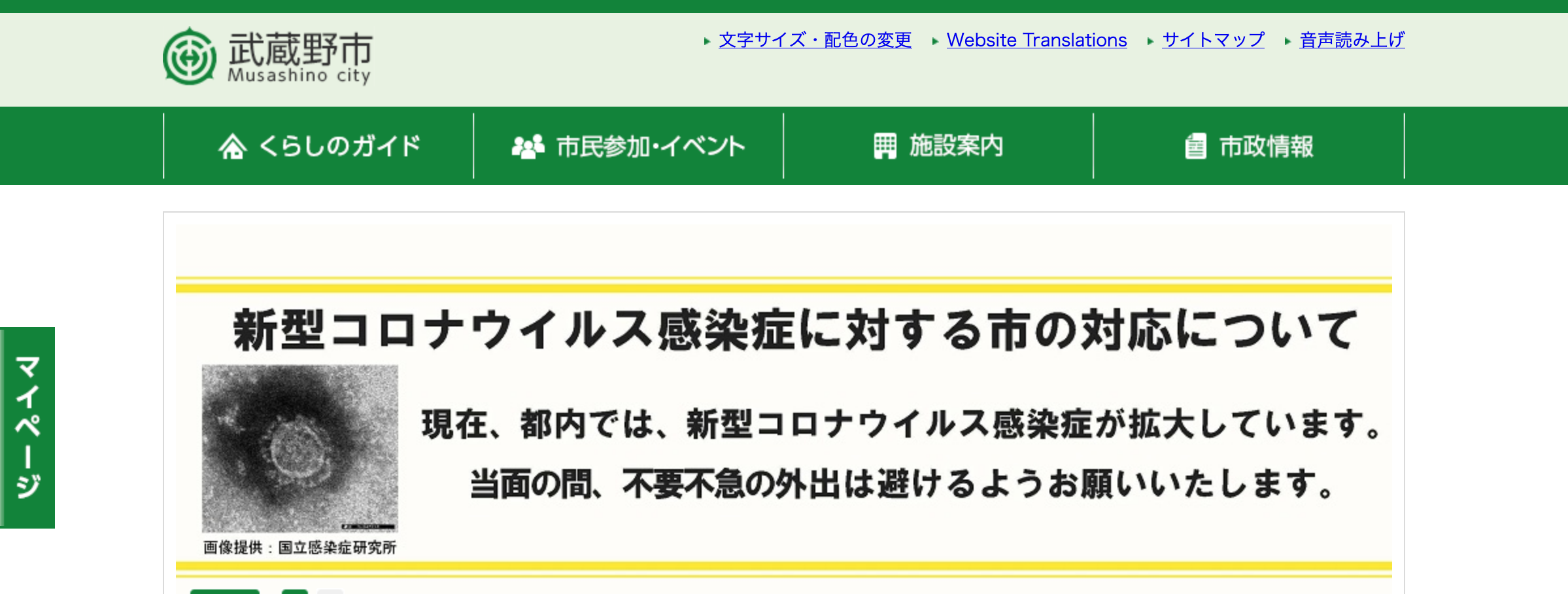 日野 市 コロナ ウイルス 感染 者