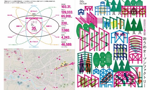 おうめオープンファクトリーパンフレット表面