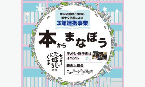 国立_本からまなぼう_タイトル