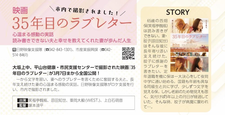 日野市_映画35年目のラブレター_内容1