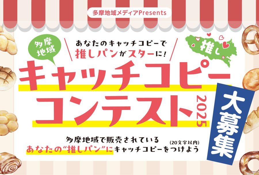 パンコンテスト2025_バナー