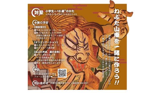 ねぶた山車づくりに挑戦! 武蔵村山で参加者募集記事サムネイル