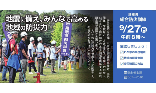 広報みずほ 令和8年9月号より、地震に備え、みんなで高める地域の防災力 タイトル。